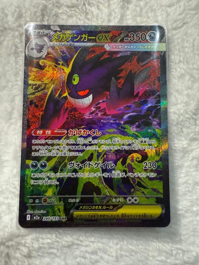 メガドリーム メガゲンガーex SAR