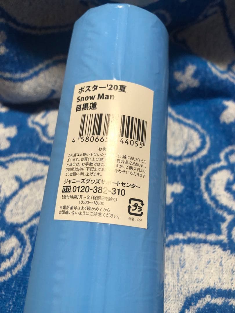目黒蓮 グッズ セット