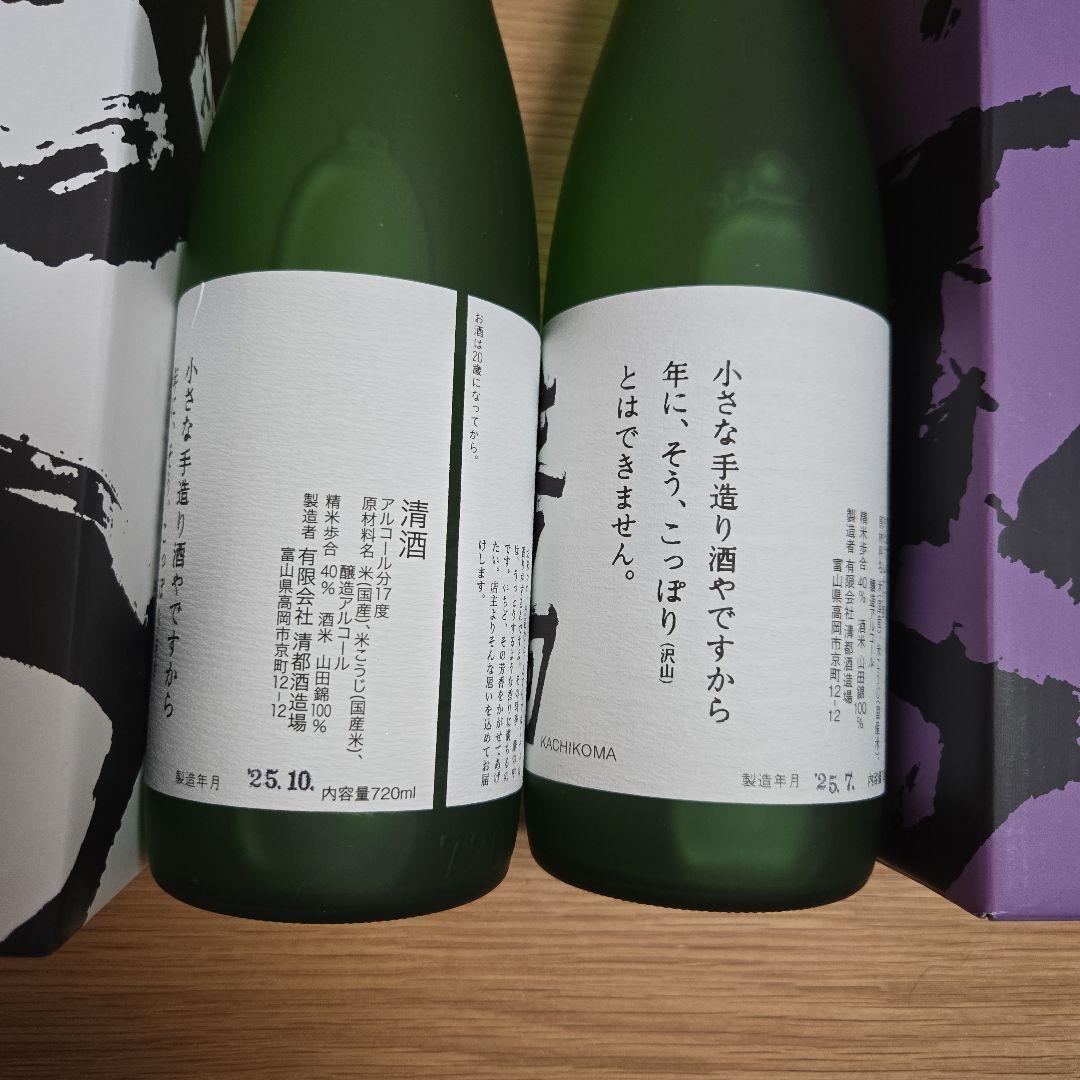 勝駒（かちこま）特吟大吟醸、大吟醸 2本セット（720ml）2025年の7～10