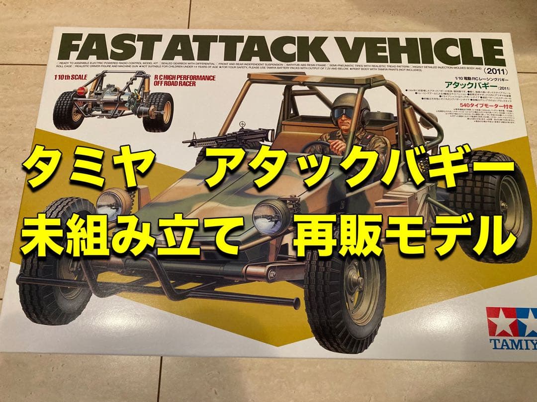 週末限定割引タミヤ　アタックバギー