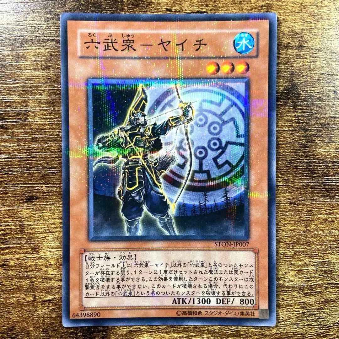 遊戯王　六武衆ヤイチ　ベンダー版　パラレル　K27