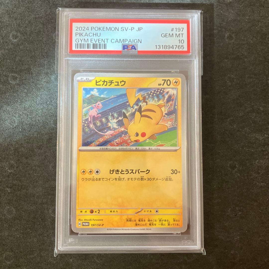 ピカチュウ　げきとうスパーク　連番