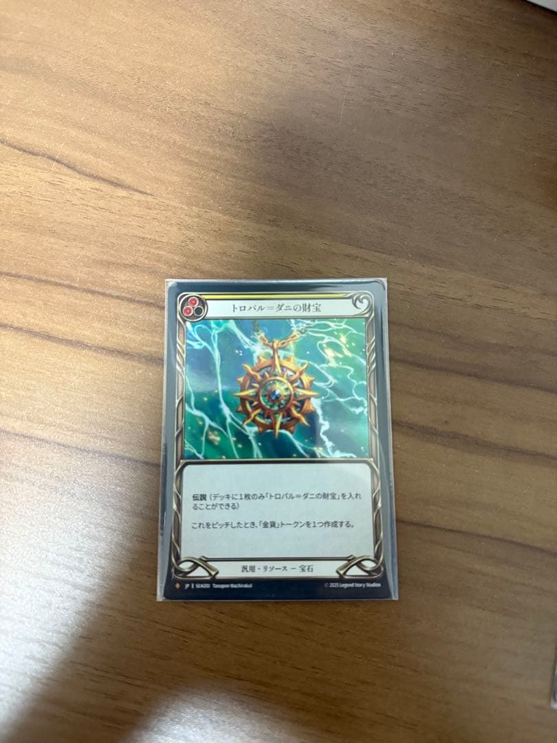 トロパル＝ダニの財宝/Riches of Tropal-Dhani Fab