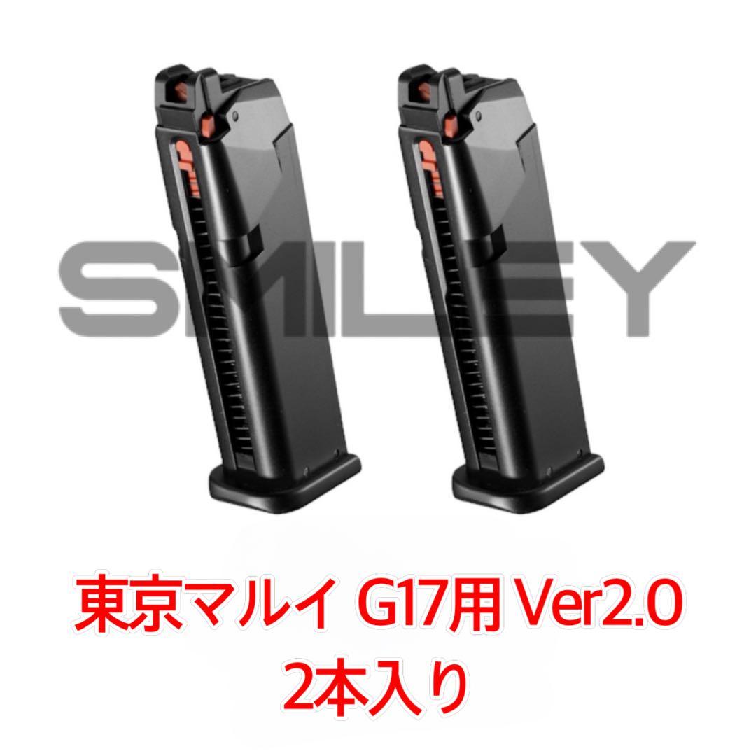 東京マルイ マルイ グロック17 GEN5 タイプマガジン 2本