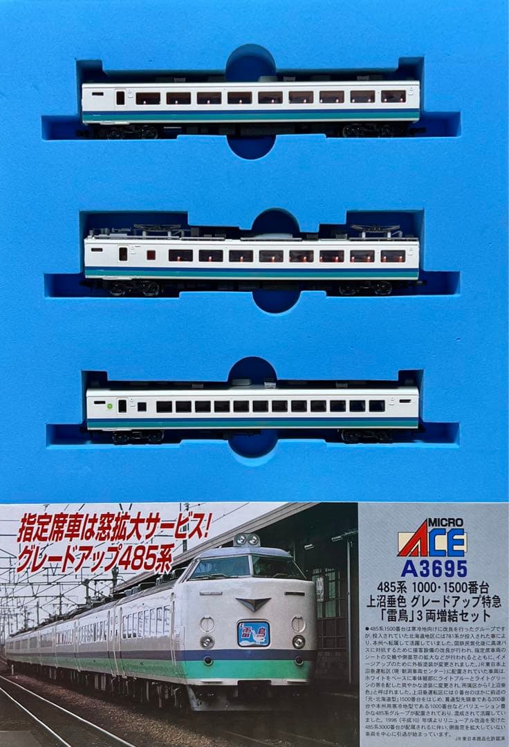 マイクロエース 485系 上沼垂色 グレードアップ特急「雷鳥」9両セット