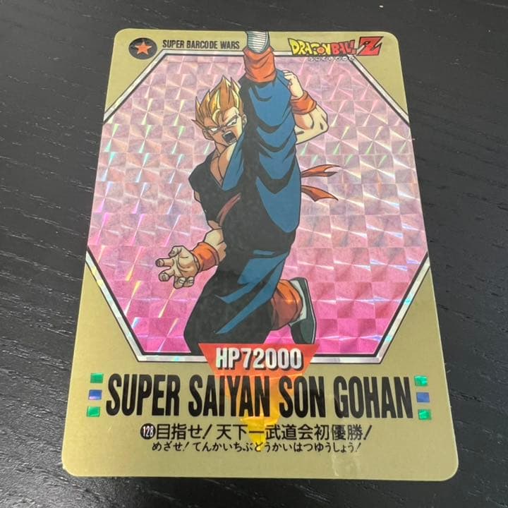 ドラゴンボールZ カードダス　スーパーバーコードウォーズ　128