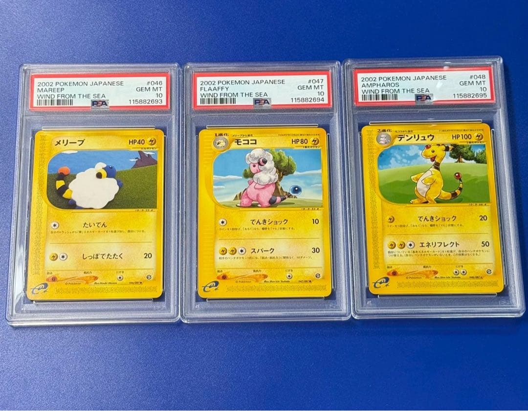 連番 3枚セット psa10 メリープ モココ デンリュウ カードe