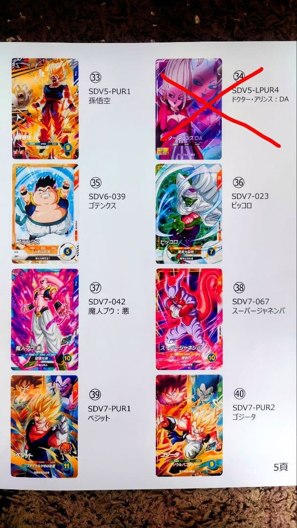 ドラゴンボールSDBH、SDVカード