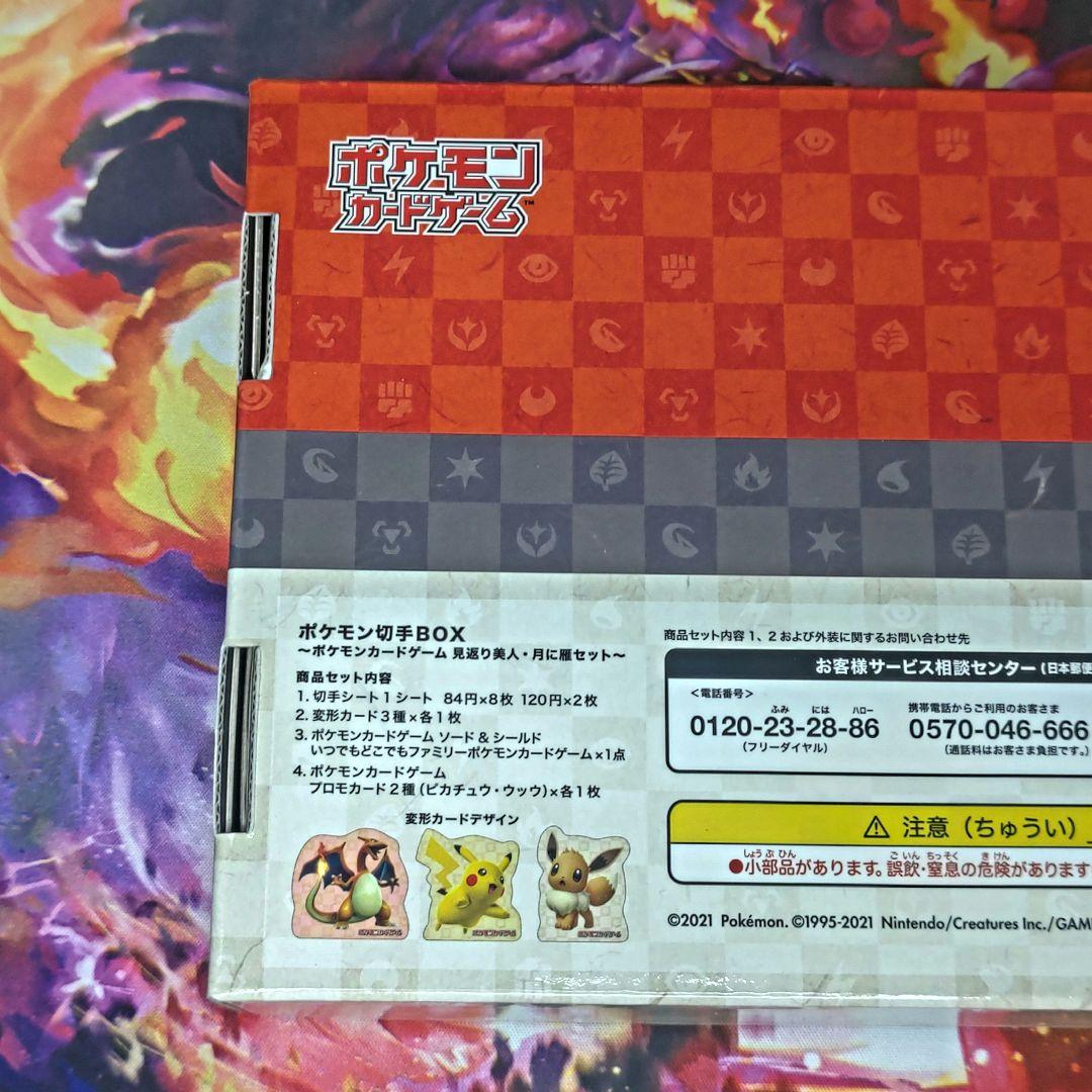 ポケモンカード ピカチュウ 切手box 見返り美人・月に雁セット