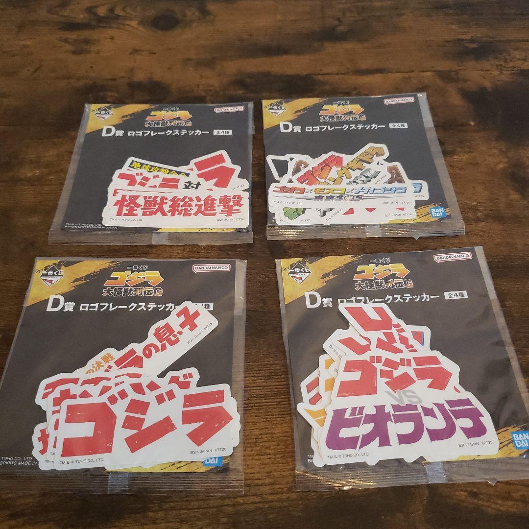 ゴジラ　一番くじ　セット売り