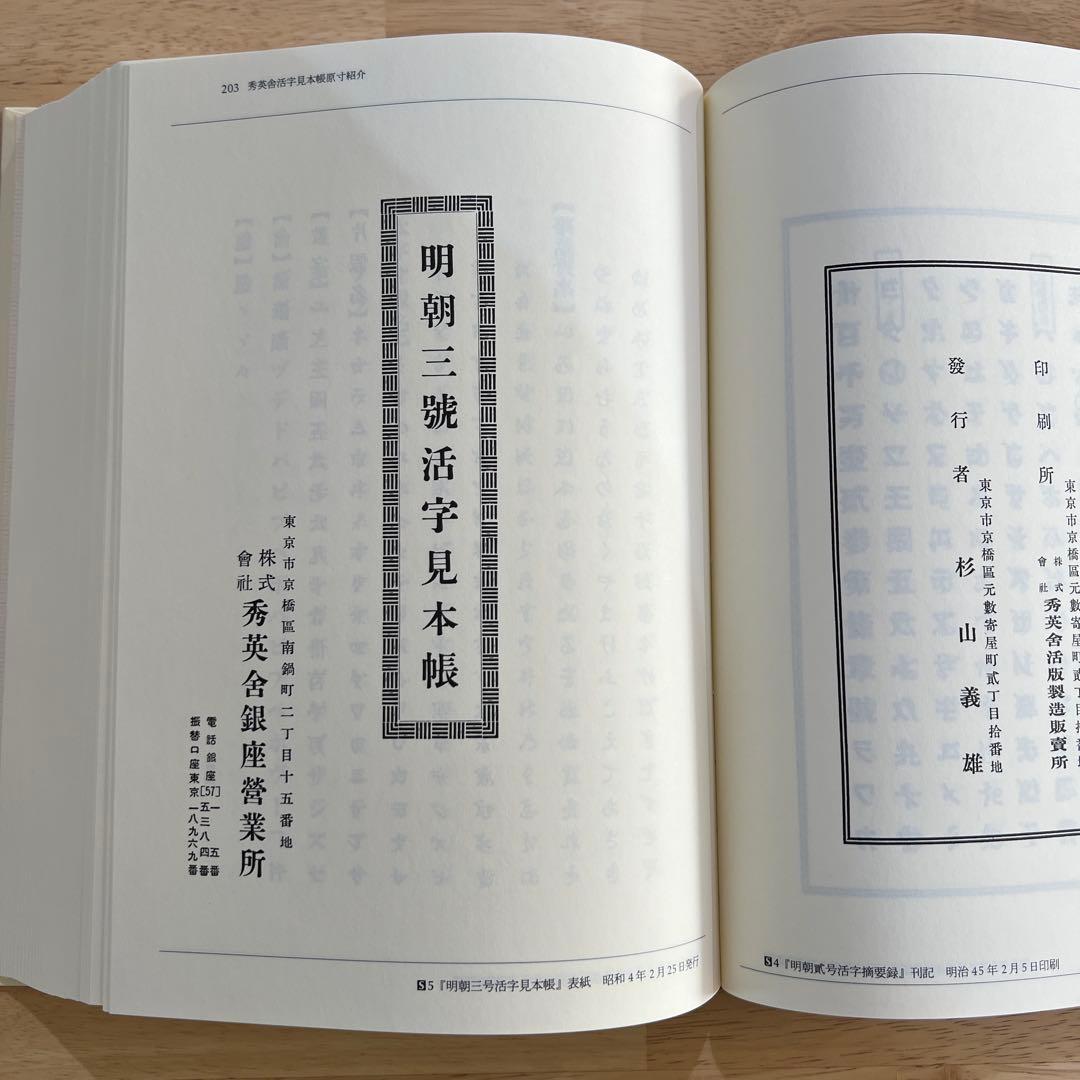 秀英体研究