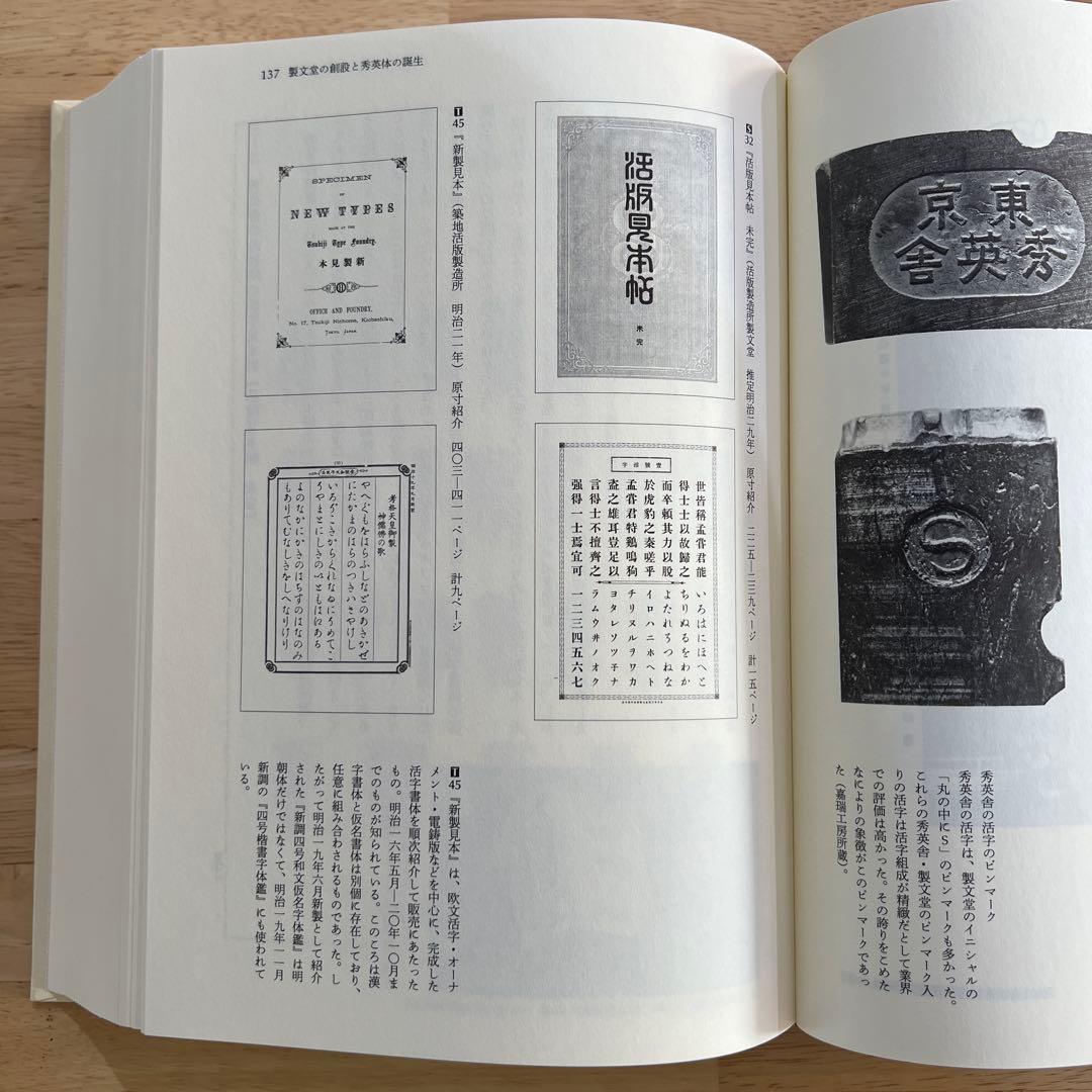 秀英体研究