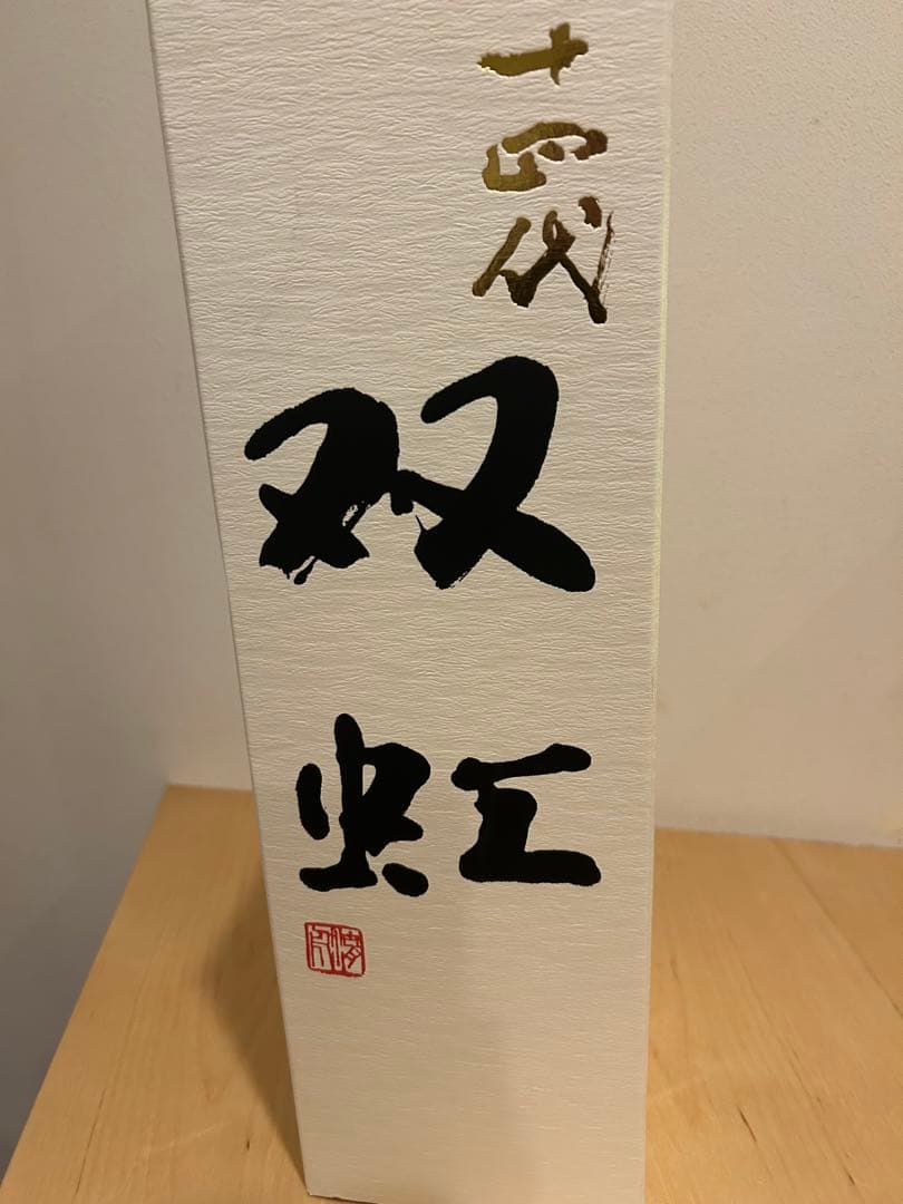 双虹