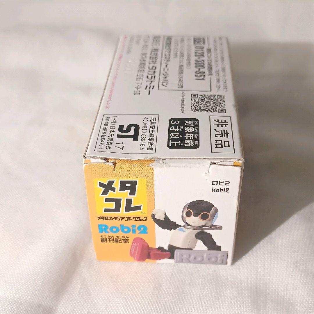 メタコレ ロビ2 ( 創刊記念 ) 非売品