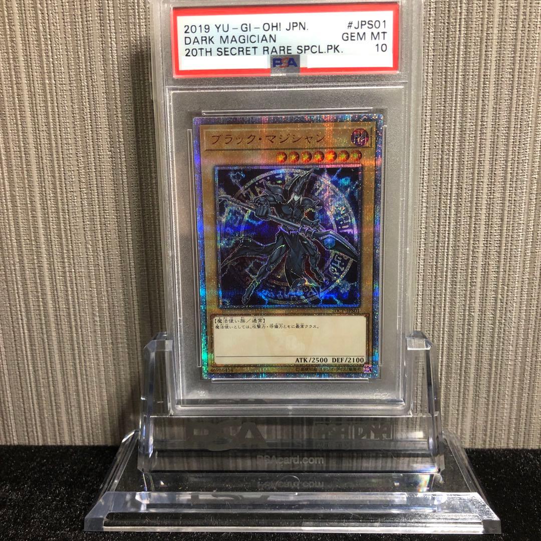 遊戯王 ブラック・マジシャン 20th PSA10 鑑定品