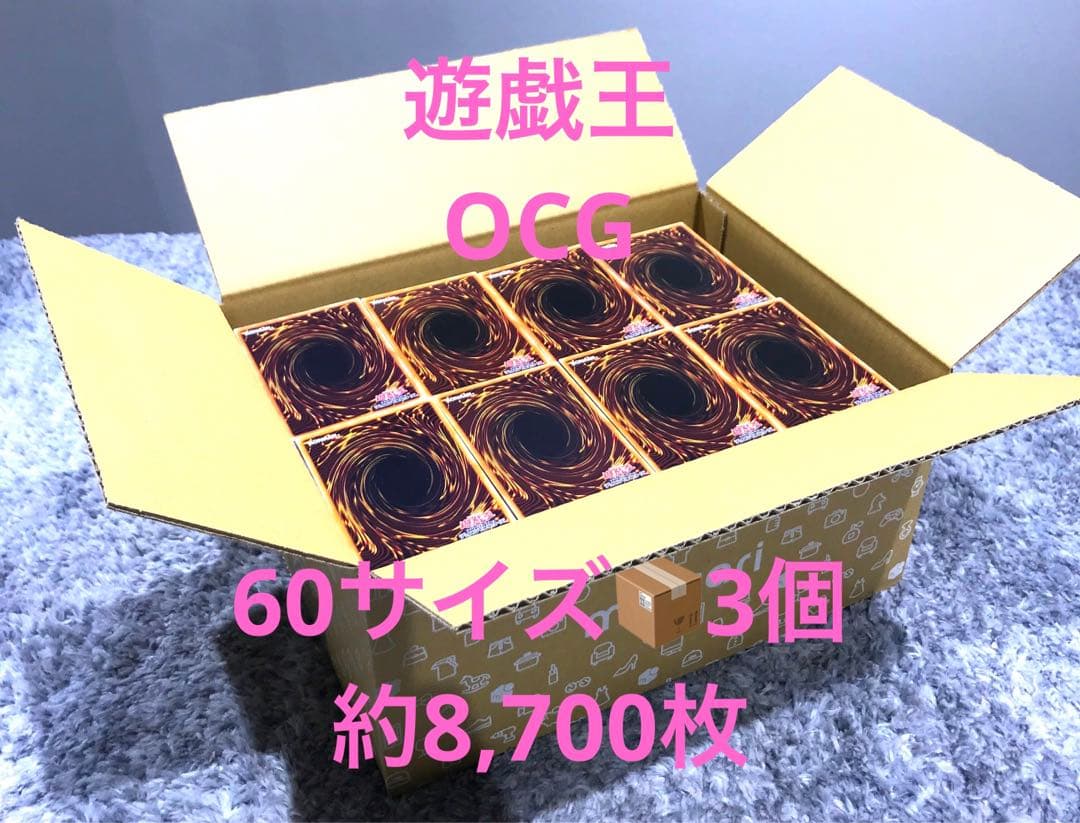 【確認用】OCG （遊戯王・YUGIOH） ノーマルまとめ売り・約8,700枚