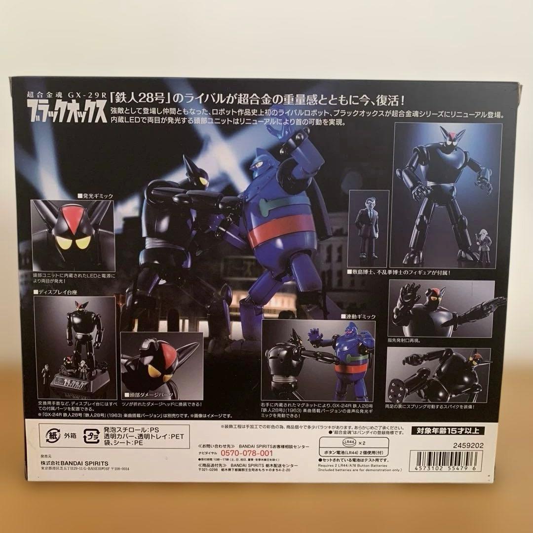 超合金塊　GX-29R ブラックオックス