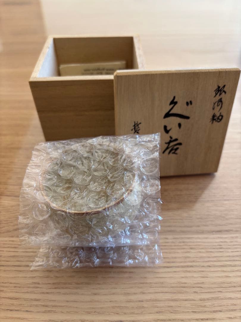 中尾哲彰　銀河釉 ぐい呑 レア