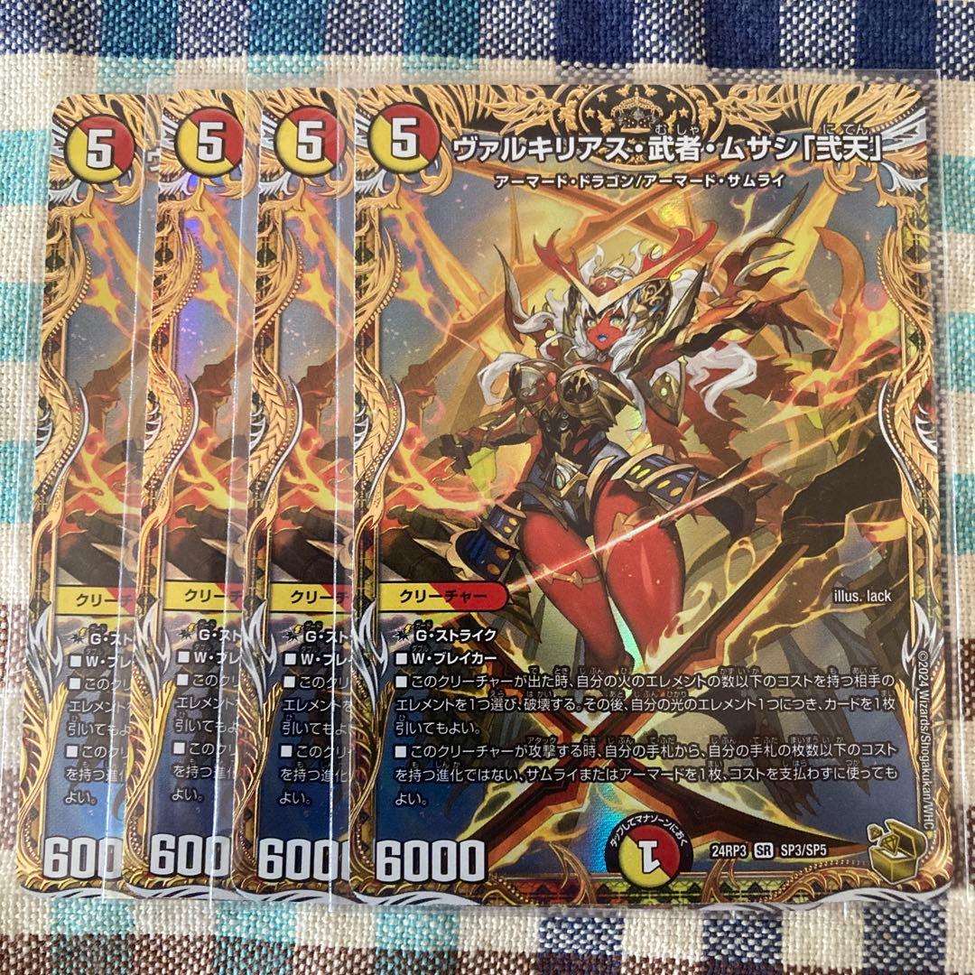 ヴァルキリアス武者ムサシ「弍天」　金トレジャー　4枚