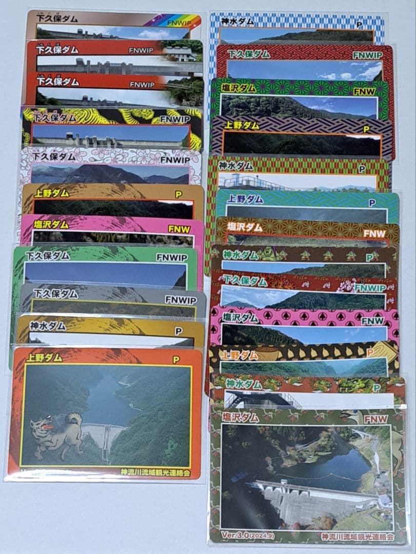 下久保ダム　スタンプラリー他、限定ダムカードセット