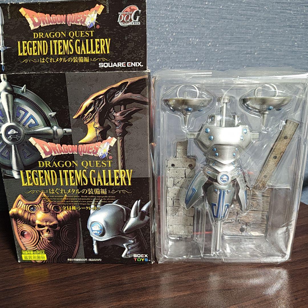 ドラゴンクエスト　レジェンドアイテムズギャラリー　はぐれメタルよろい