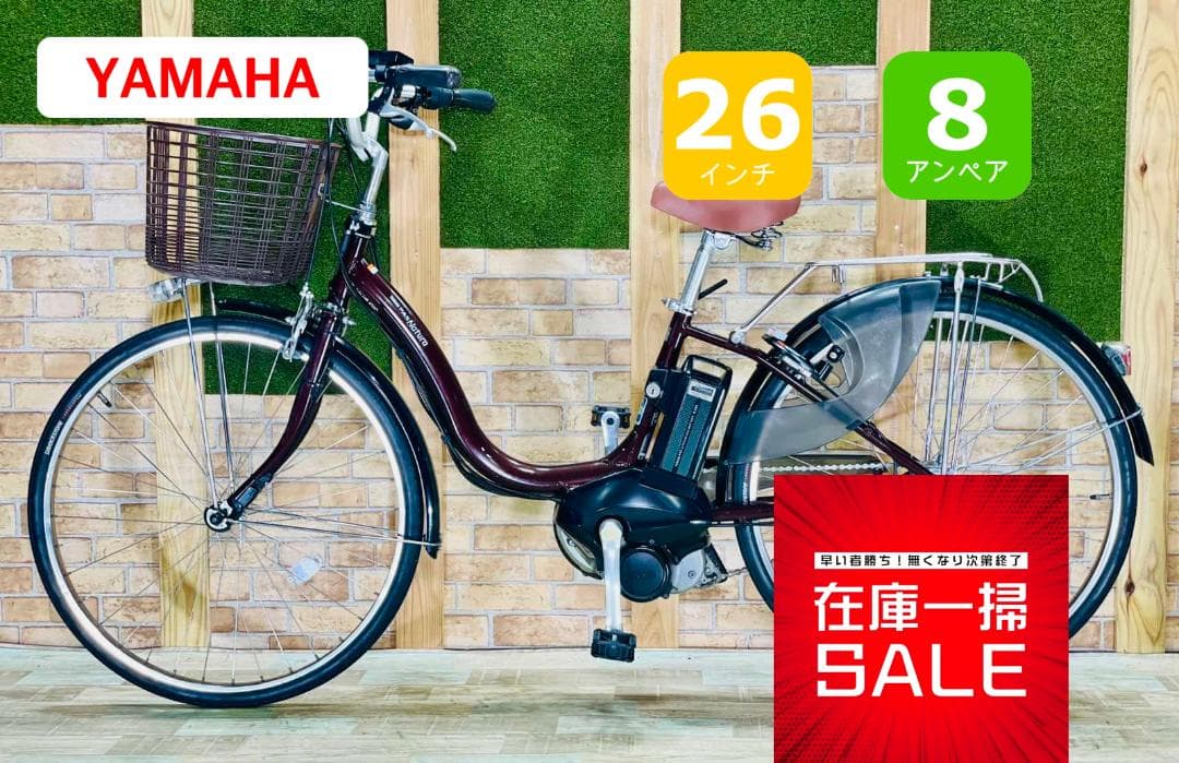 26インチシティ　ヤマハ　PAS ナチュラ 電動アシスト自転車 ZH2581