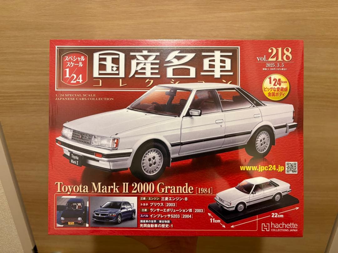 【未開封】国産名車コレクション　トヨタ　マークⅡ トヨタマーク2