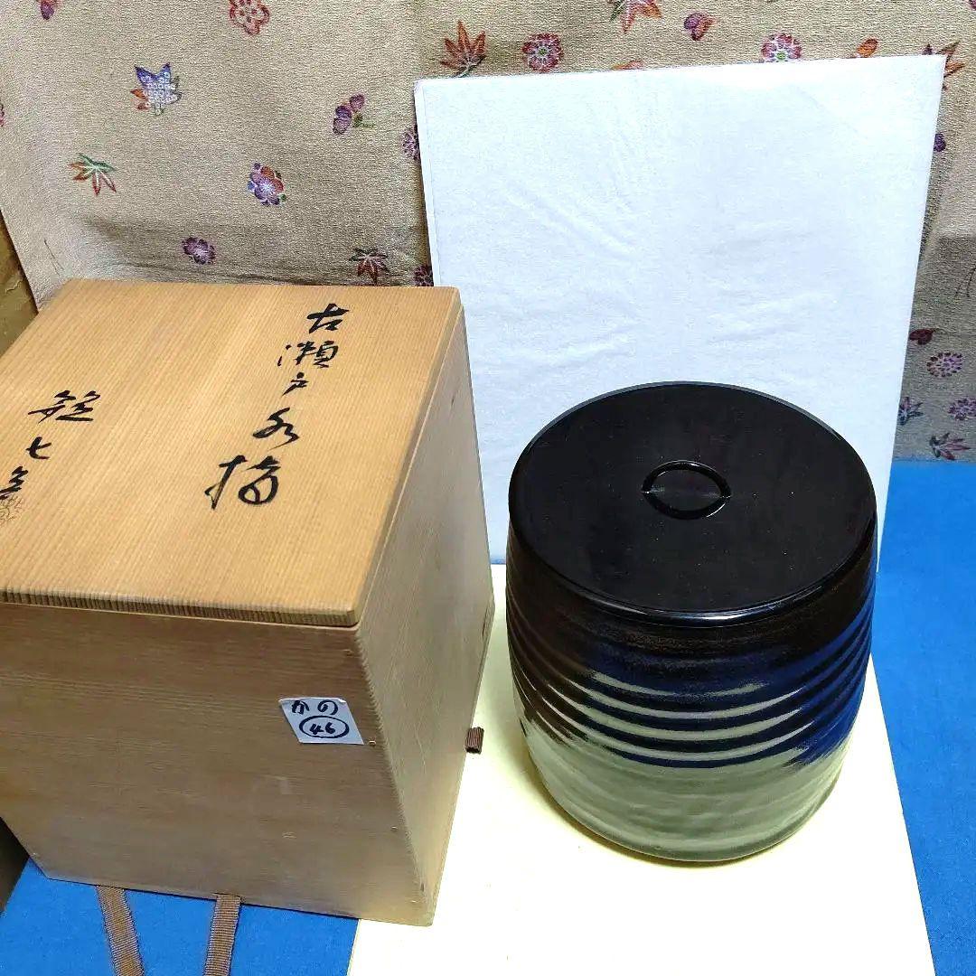茶道具、水指、古瀬戸、一重口、かの46番