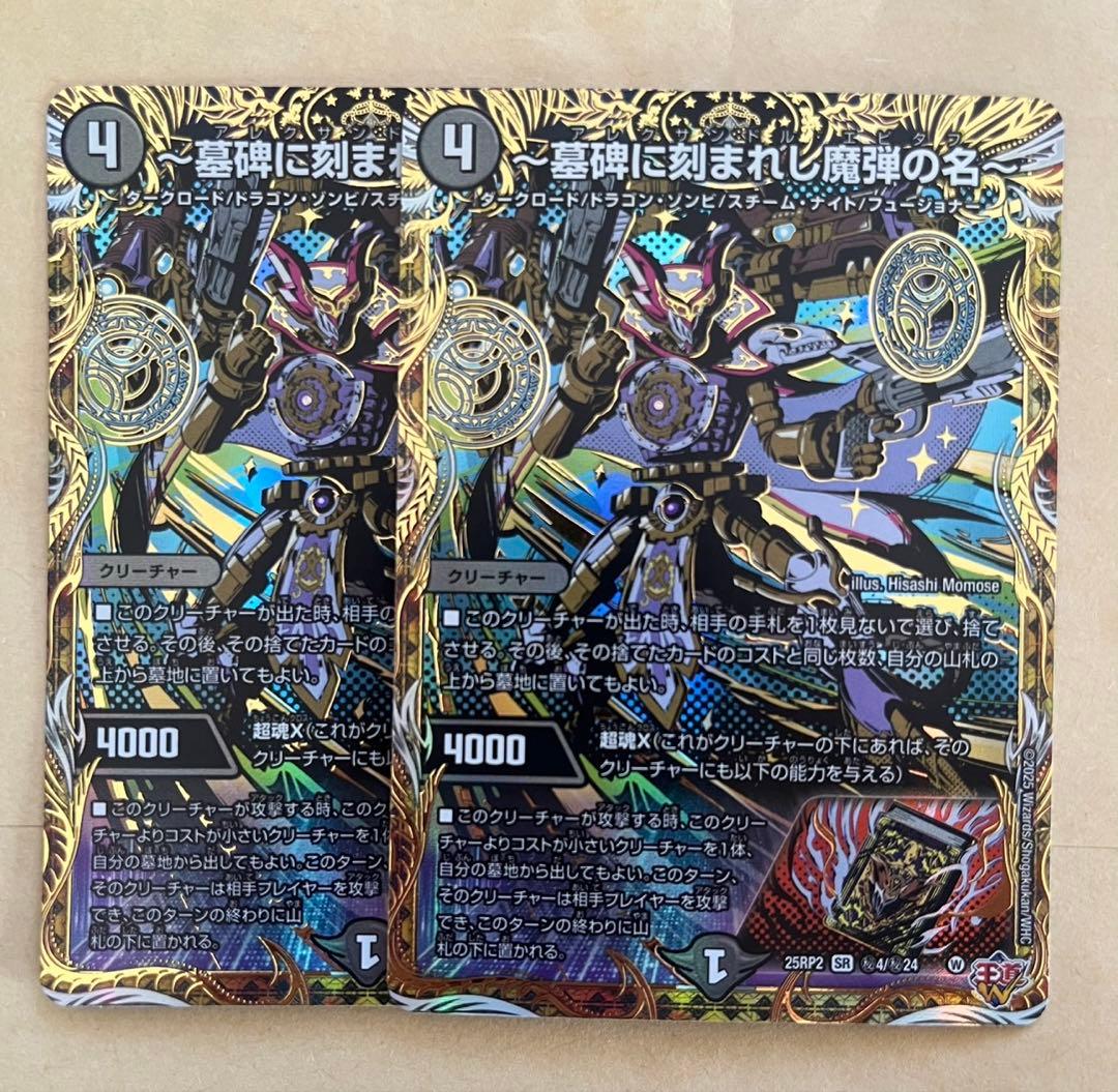 ~墓碑に刻まれし魔弾の名~ アレクサンドル・エピタフ シークレット シク 2枚