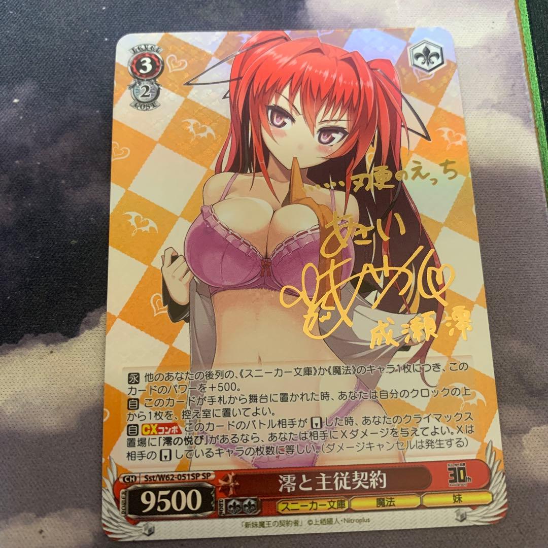 ヴァイス 新妹魔王の契約者 澪と主従契約 SP サイン 角川スニーカー文庫