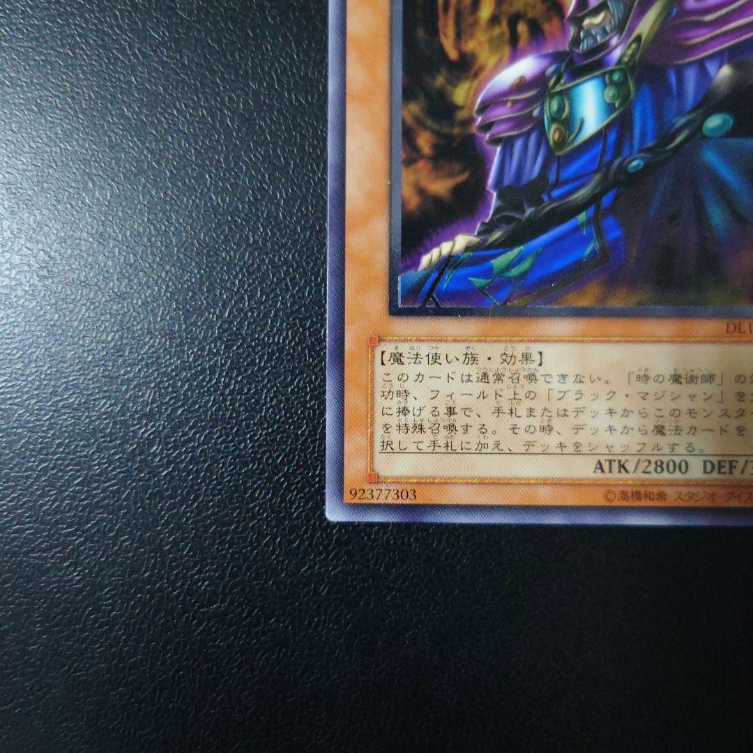 遊戯王「黒衣の大賢者」レリーフ