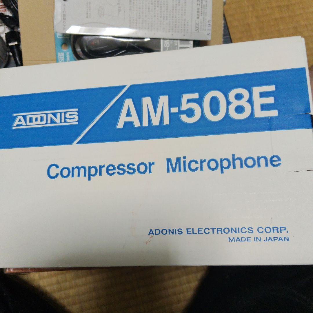 ADONIS AM-508E コンプレッサーマイクロフォン