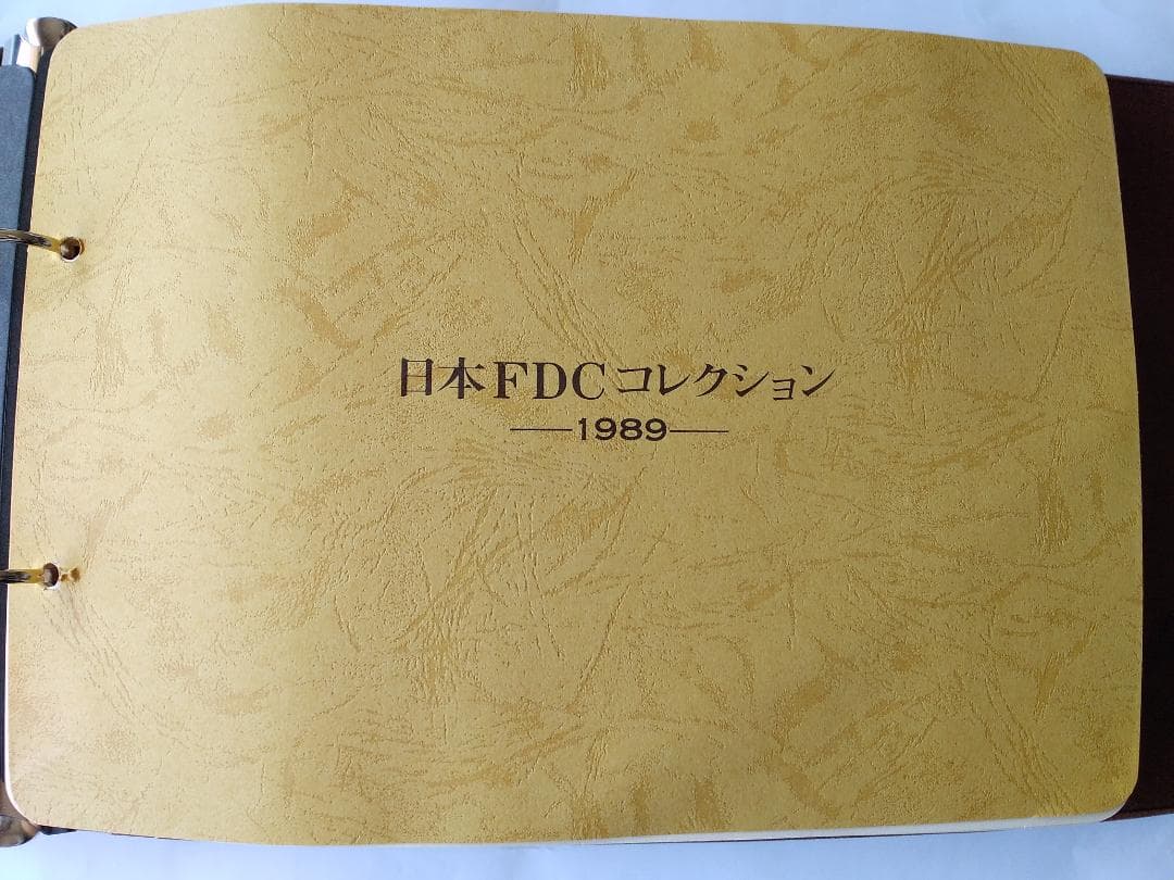 初日カバー 平成元年～3年 ふるさと切手 記念切手 切手 83通ファイル3冊新品