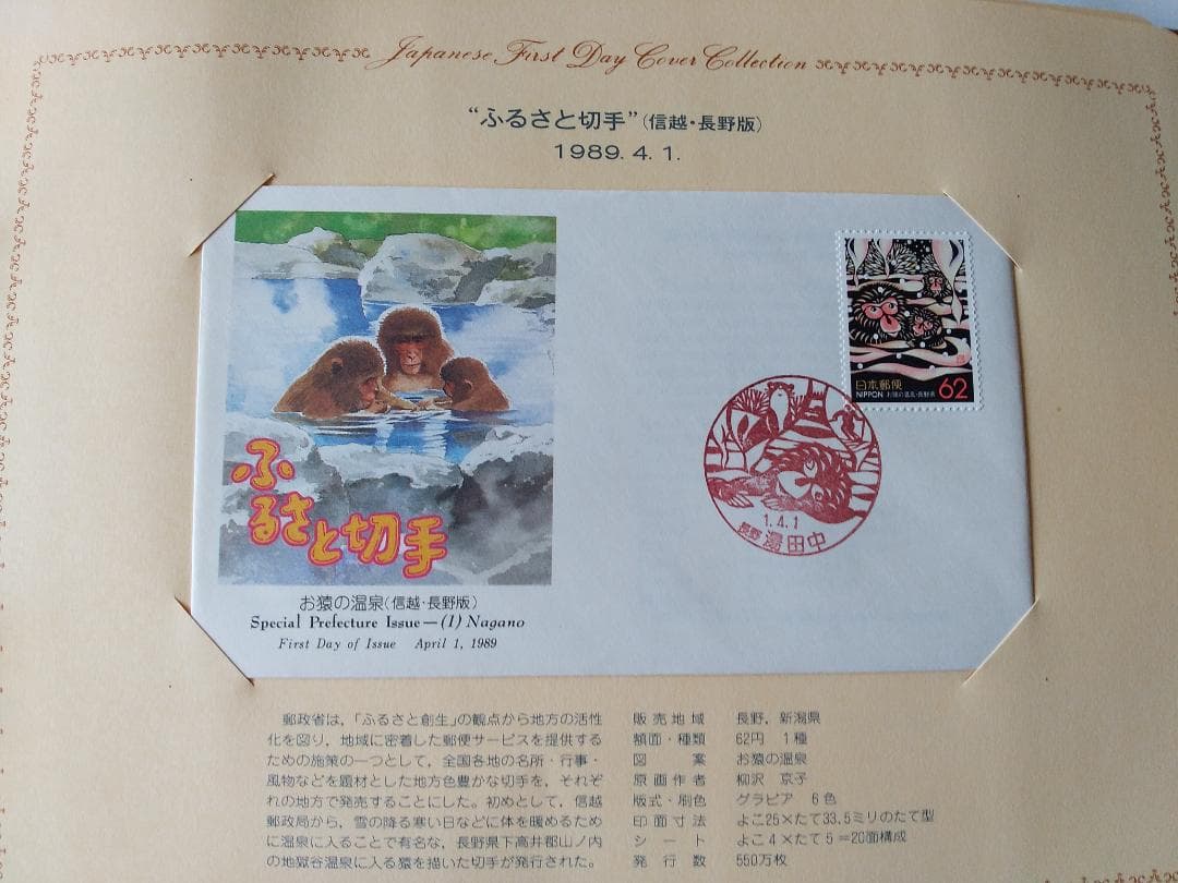 初日カバー 平成元年～3年 ふるさと切手 記念切手 切手 83通ファイル3冊新品