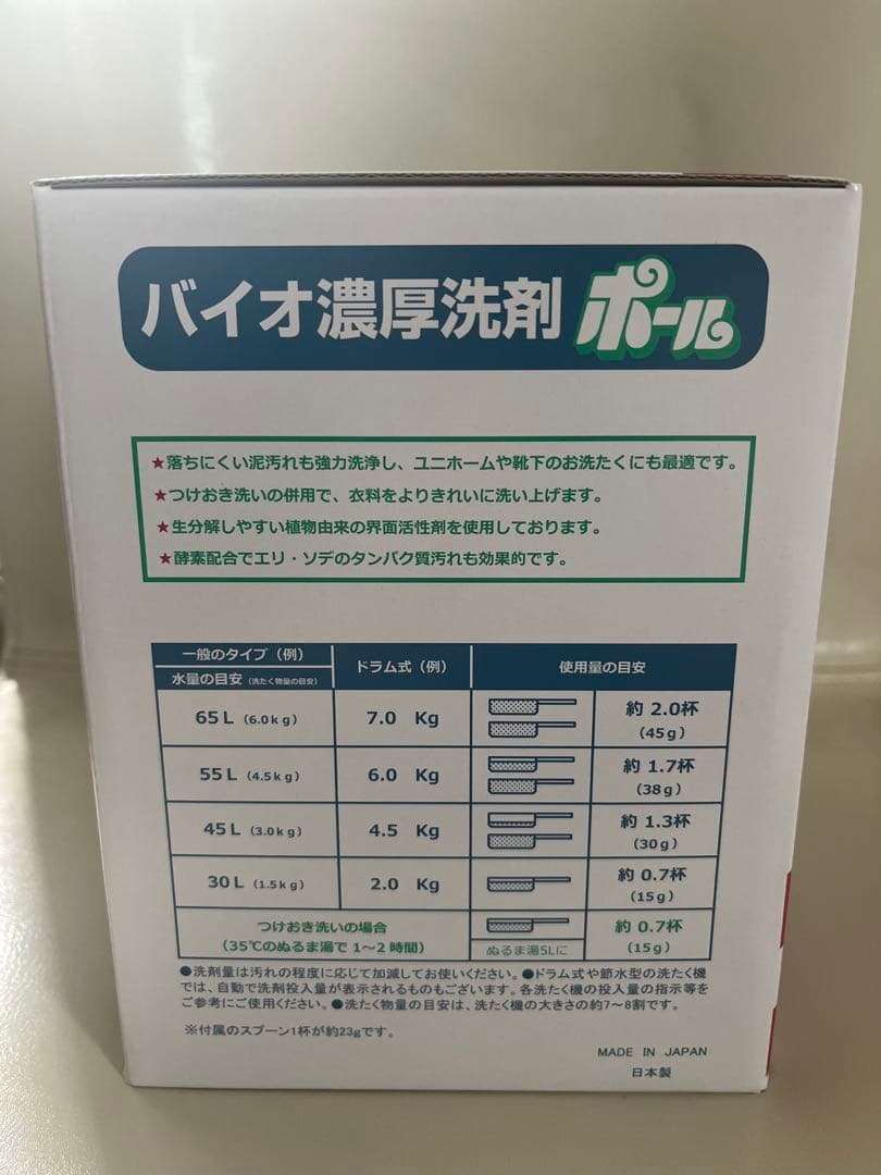 ポール 粉末洗剤 4kg×2箱