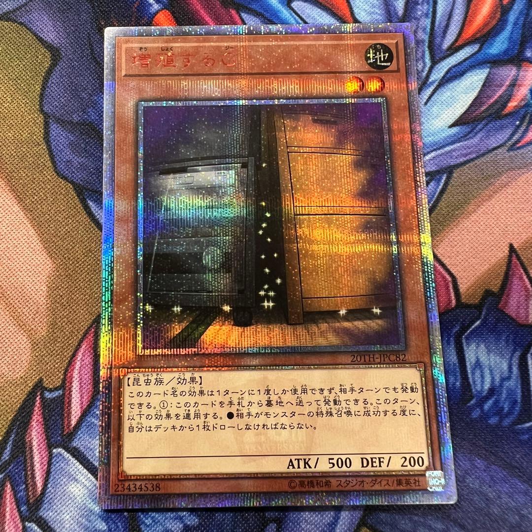 遊戯王　増殖するG 20th 71208