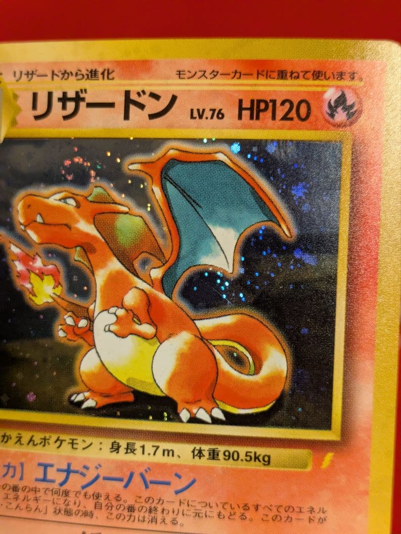 リザードン　とりかえっこプリーズ　MSポケカ