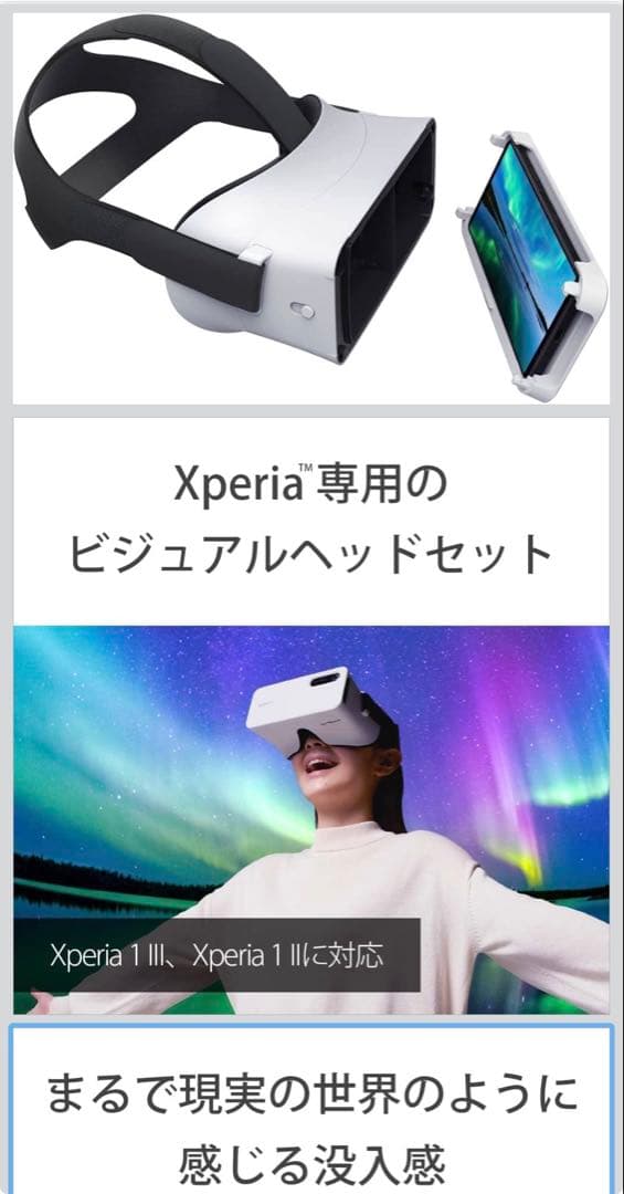 【新品未使用品】ソニー VRヘッドセット VRゴーグル　Xperia