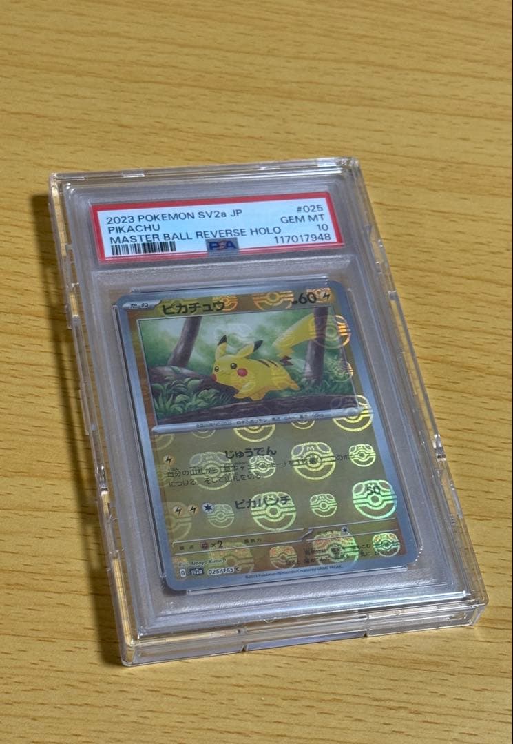 ス*ド様 【PSA10】ピカチュウ　マスターボールミラー　025/165　sv2