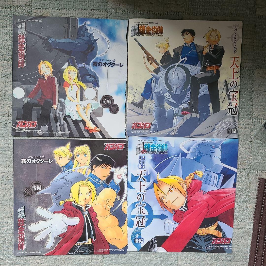 激レア　鋼の錬金術師　雑誌付録　No.97