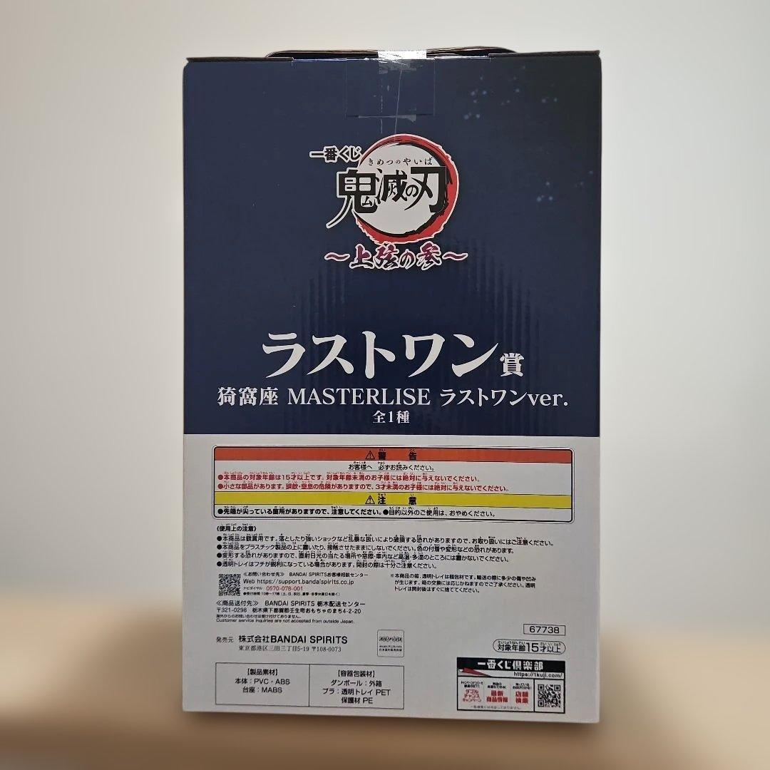鬼滅の刃 猗窩座 一番くじラストワン
