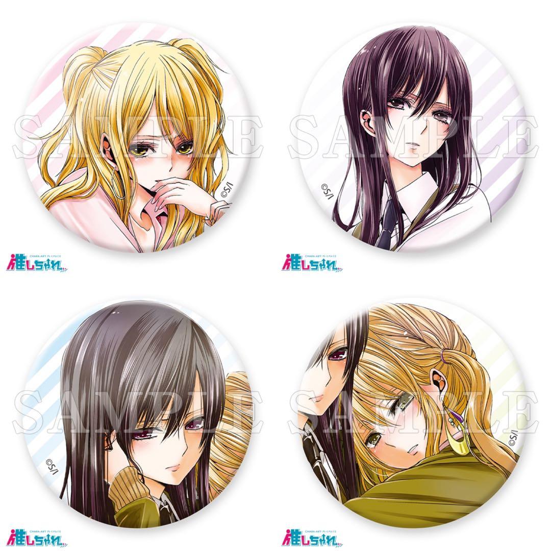 【匿名配送】「citrus」＆「citrus＋」くじ コンプリートセット