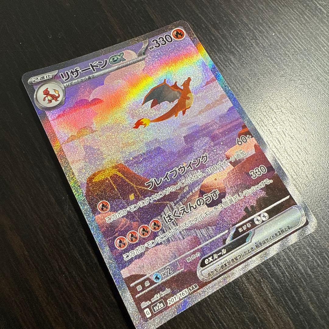 【新品未使用】リザードンEX 330 SAR