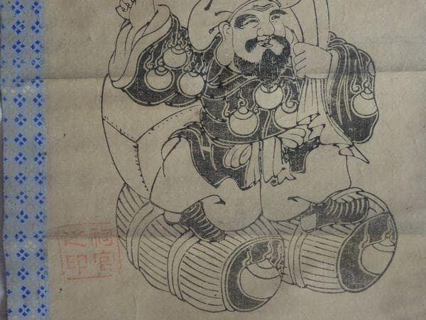 稀少 アンティーク 金峰山 金峰神社 大国主神 大黒天 七福神 祠官 紙本 掛軸