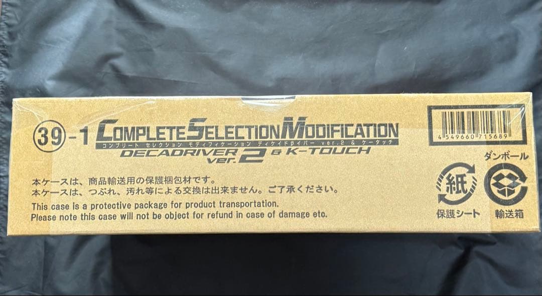 新品未開封 CSMディケイドライバーver.2＆ケータッチ