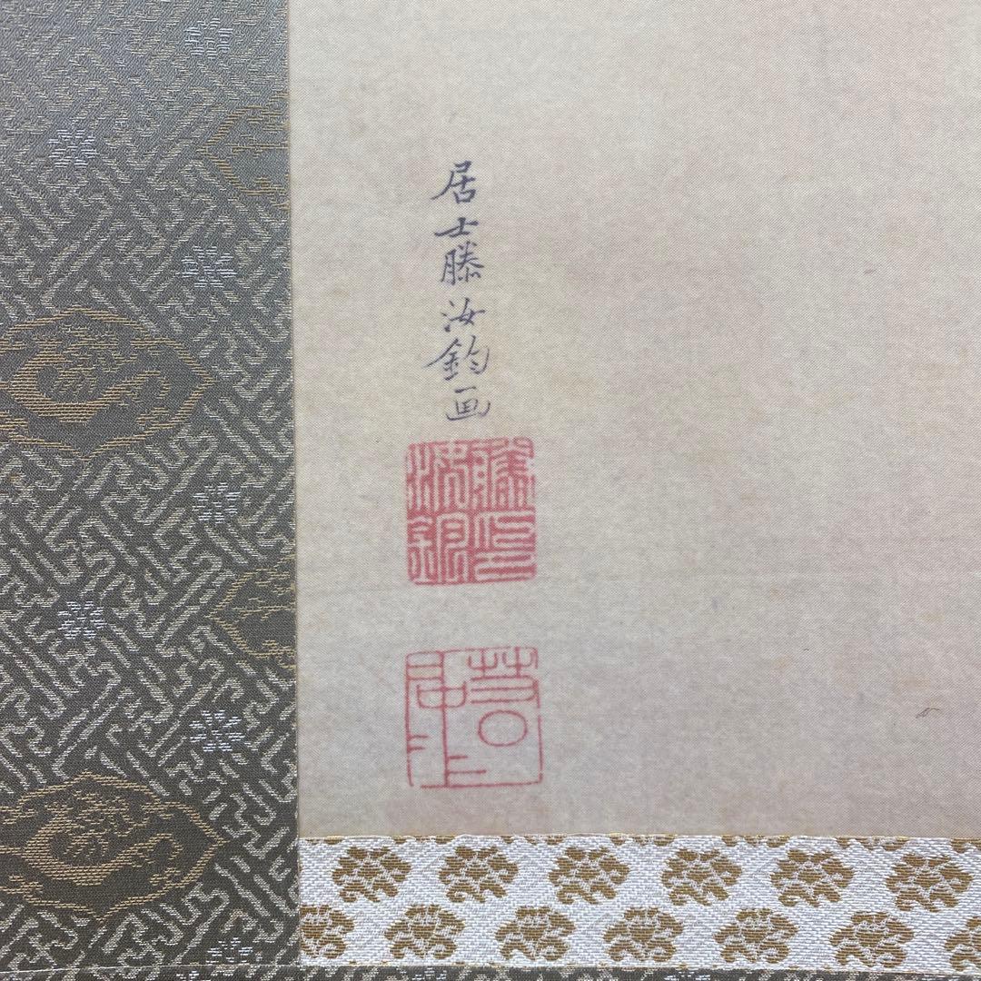 美品 掛け軸 伊藤若冲筆「日出鳳凰図」縁起物 日の出 ボストン美術館