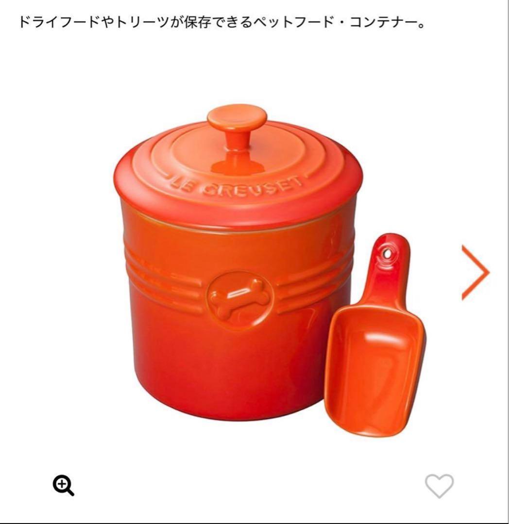 新品　オレンジ　ル・クルーゼ　ペット　ペットフード　ドライフード　スクープ