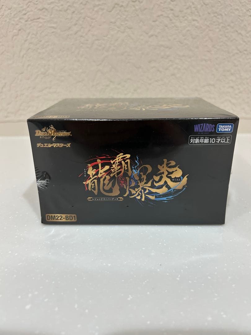 龍覇爆炎　未開封　デュエルマスターズ