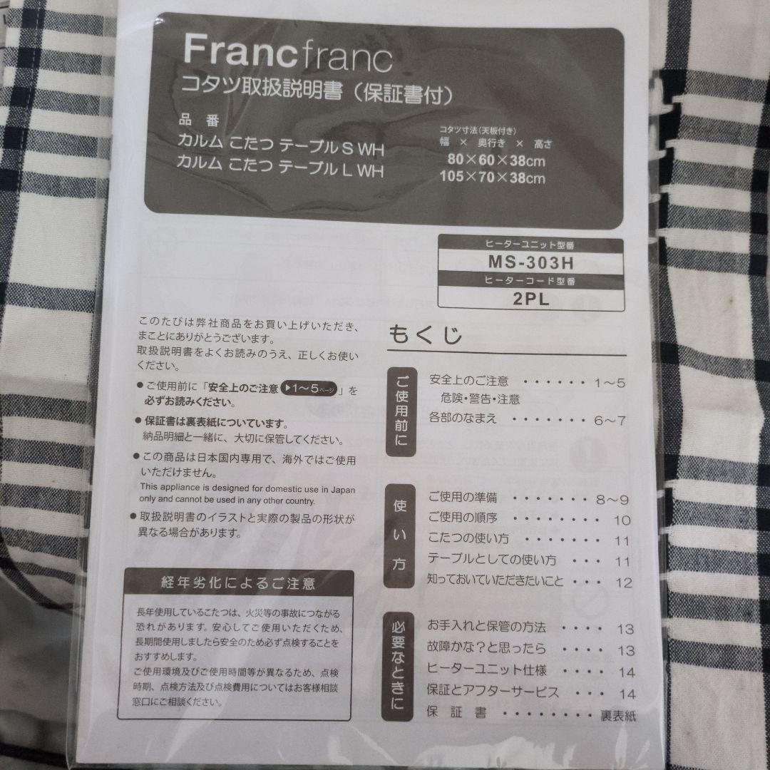 最終価格！　Ｕｓｅｄ　Ｆｒａｎｃｆｒａｎｃ　カルムこたつテーブルＳ　ＷＴ　組立式