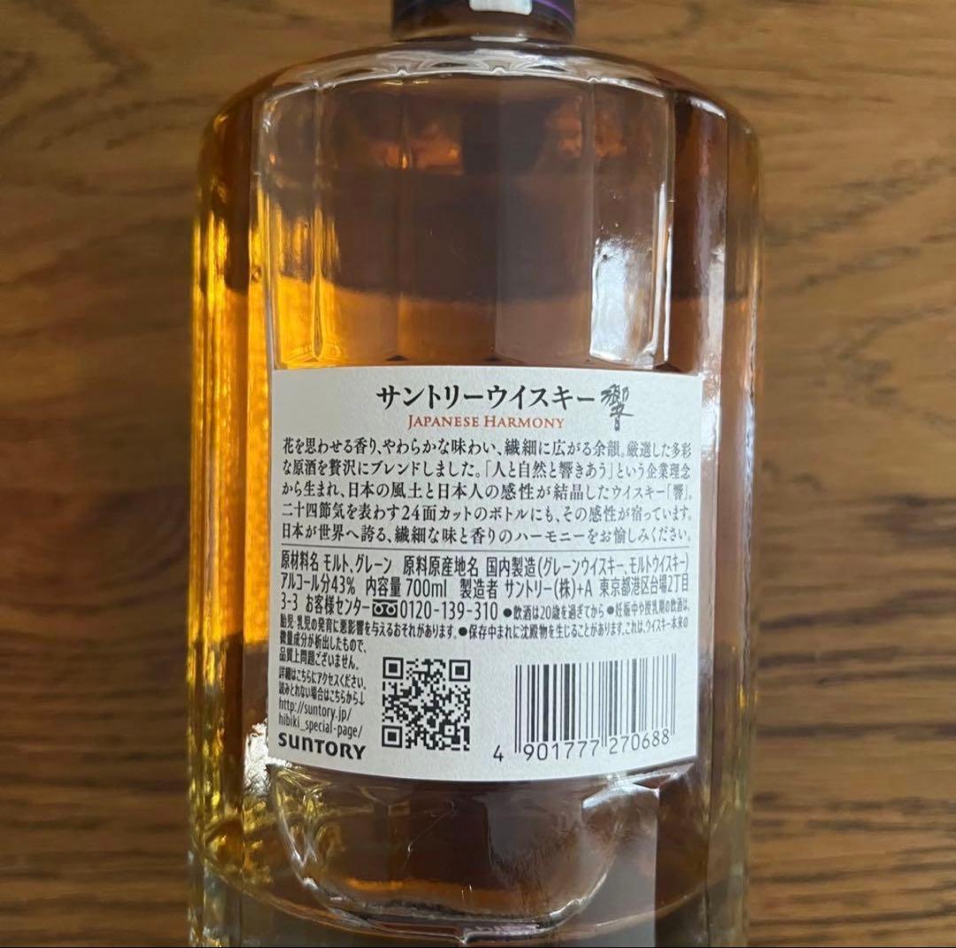 サントリーウイスキー響　ジャパニーズハーモニー700ml